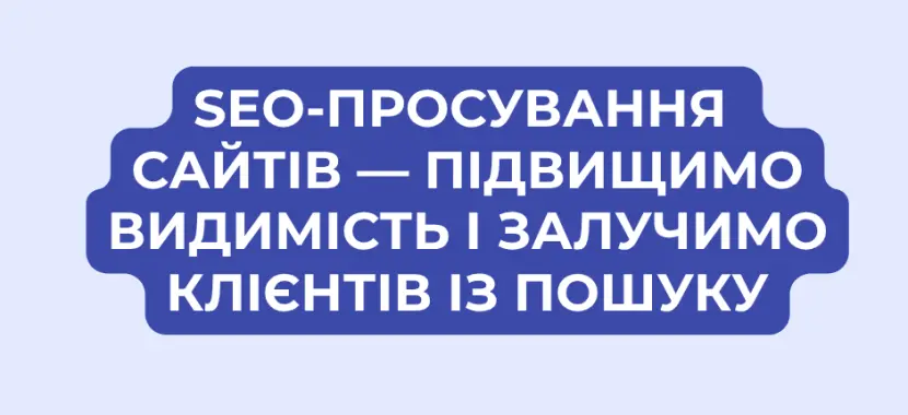 SEO-план на 90 днів: покрокова стратегія виходу в ТОП