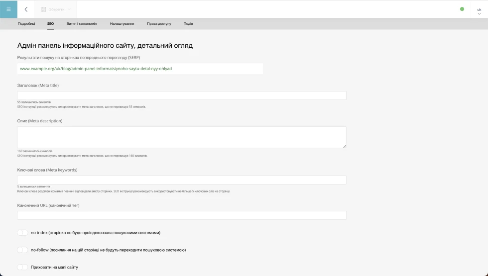 Інформаційний сайт, редагування SEO інформації для сторінки