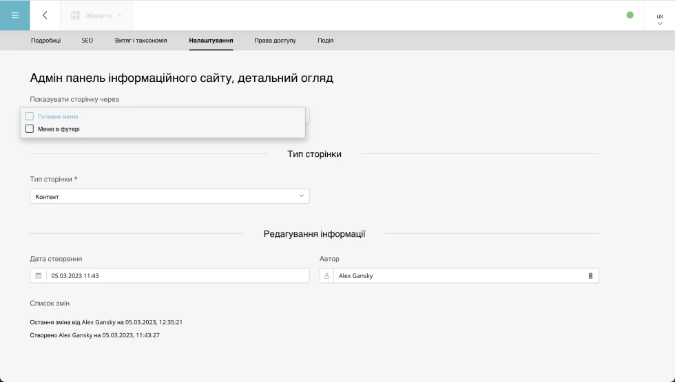 Інформаційний сайт, налаштування